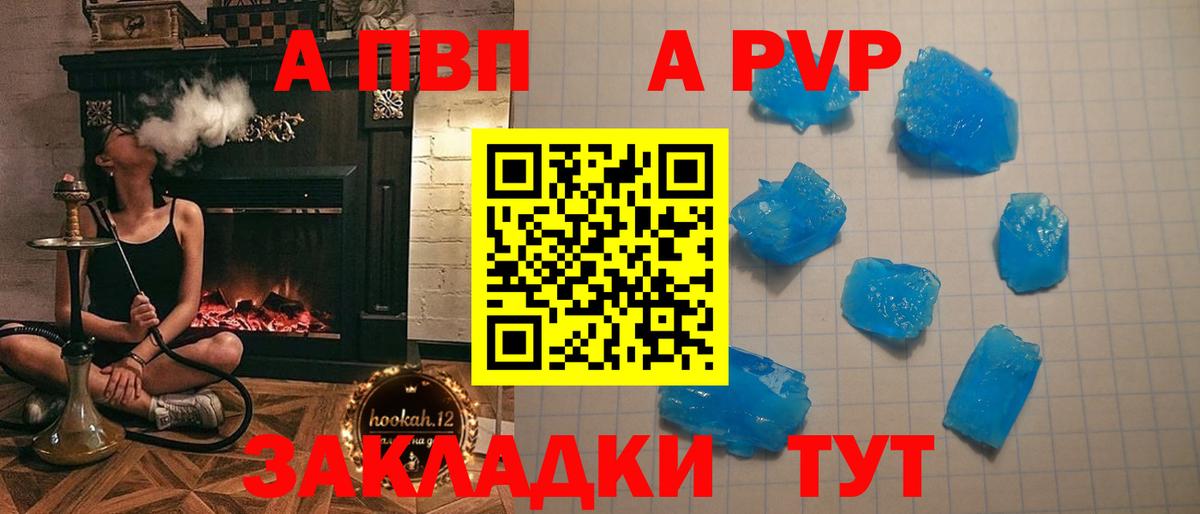APVP Crystall  A-PVP мука  Alfa_PVP  Вход с VPN  Симферополь 