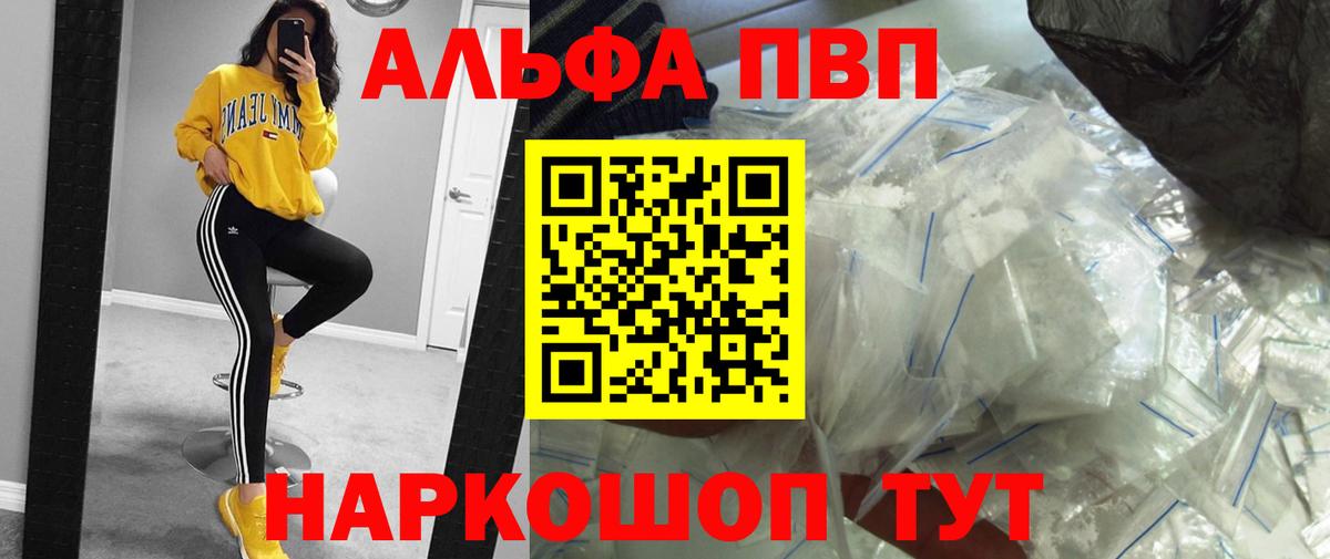 Alpha-PVP Соль Симферополь