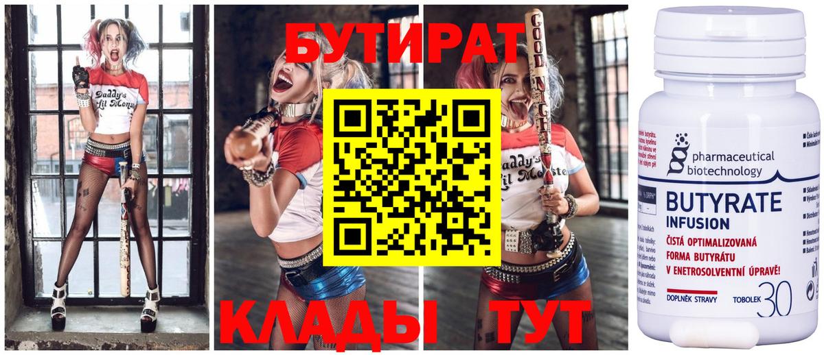 Симферополь  БУТИРАТ Butirat  БУТИРАТ  Вход с VPN 