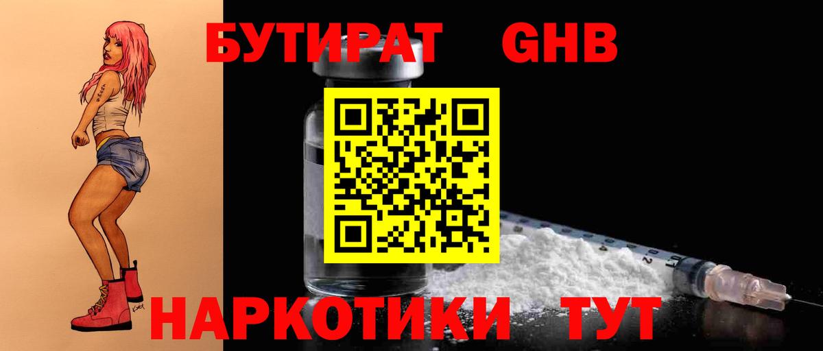 Бутират Butirat Симферополь