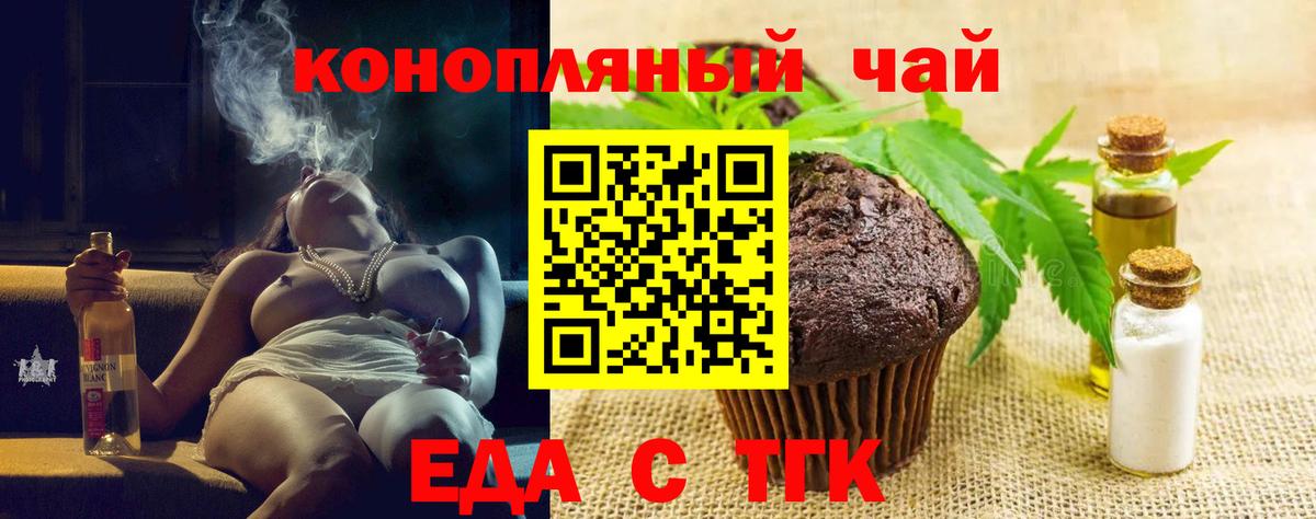 Еда ТГК марихуана  Вход с VPN  Симферополь 