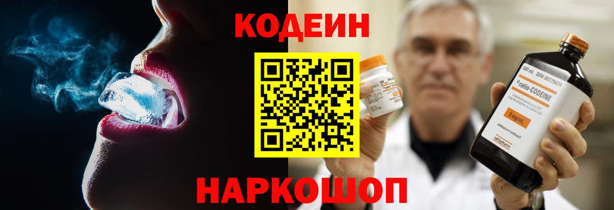 Кодеин напиток Lean (лин)  Codein напиток Lean (лин)  Симферополь  Вход с VPN 