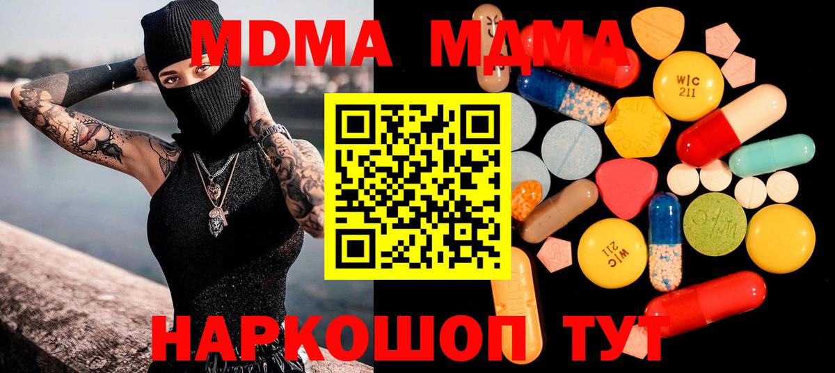 МДМА  Вход с VPN  Симферополь  МДМА кристаллы  MDMA crystal 
