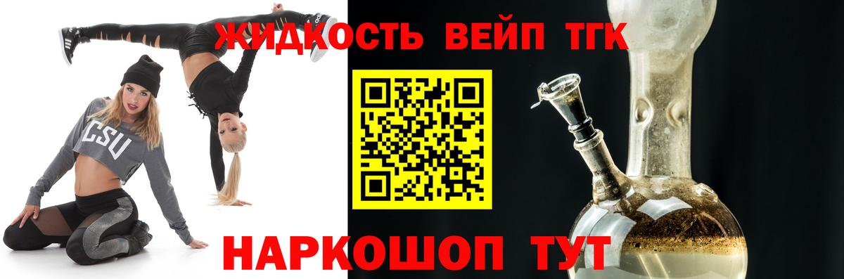 Дистиллят ТГК вейп  что такое наркотик  Симферополь  Вход с VPN 